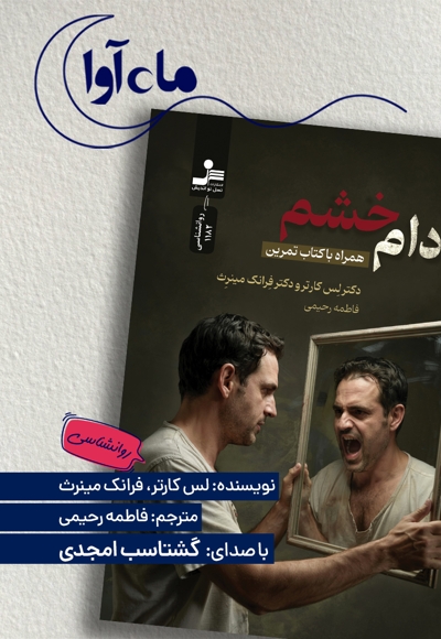 دام خشم
